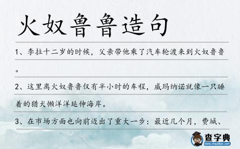 火奴魯魯造句