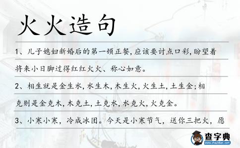 火火造句