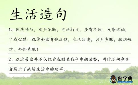 生活造句