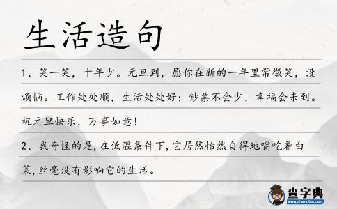 生活造句