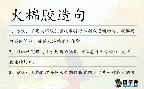 火棉膠造句