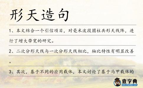 形天造句