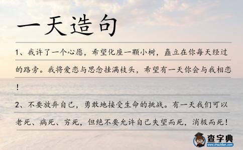 一天造句