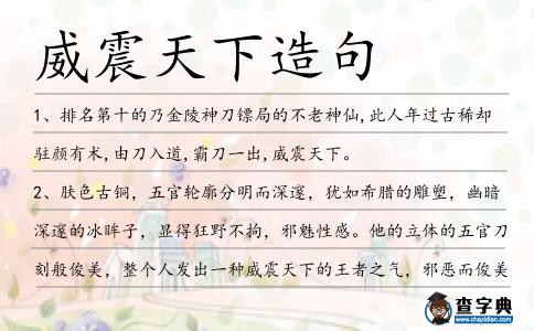 威震天下造句