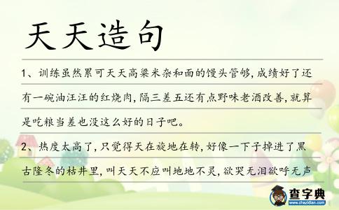 天天造句
