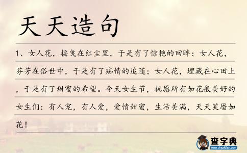 天天造句