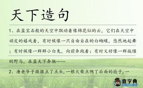 天下造句