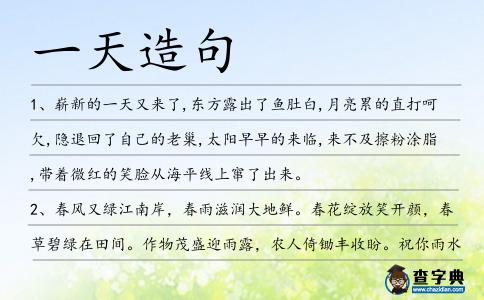 一天造句