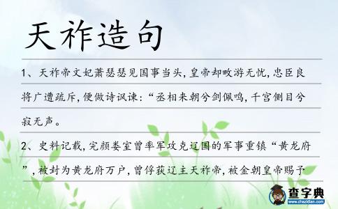 天祚造句