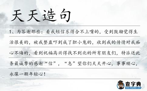 天天造句
