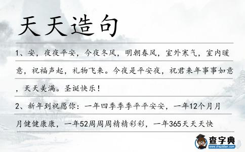 天天造句