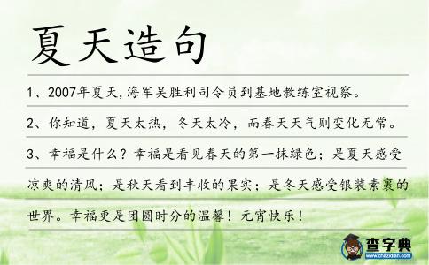 夏天造句