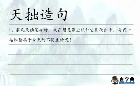 天拙造句