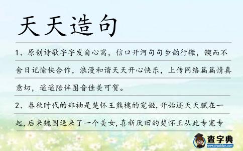 天天造句