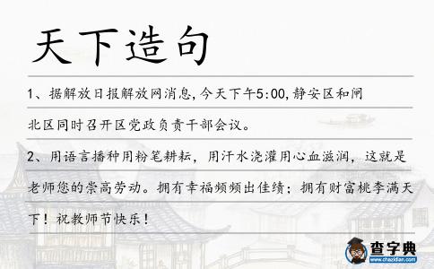 天下造句