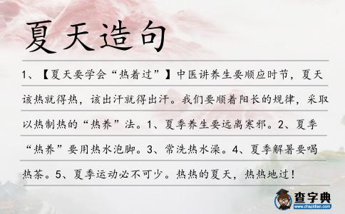 夏天造句