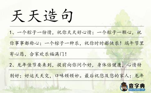 天天造句