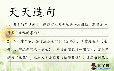 天天造句
