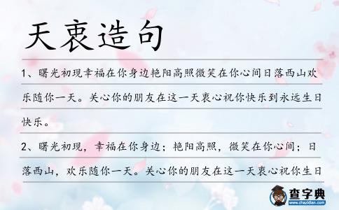 天衷造句