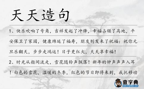 天天造句