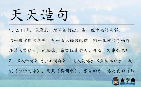 天天造句