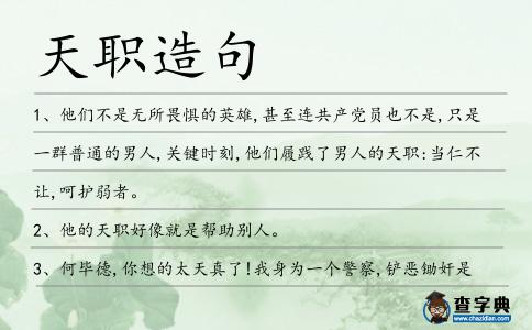 天職造句