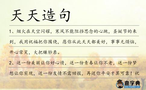 天天造句