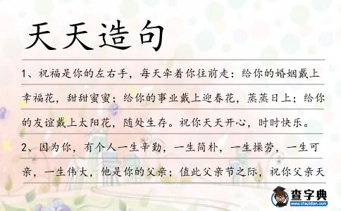 天天造句