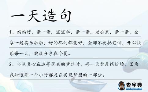 一天造句