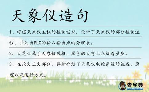 天象儀造句