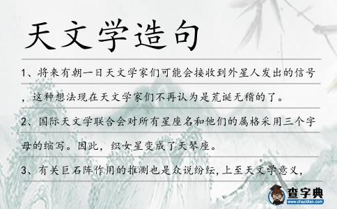 天文學造句