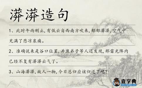 漭漭造句