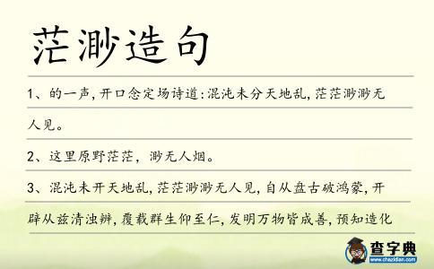 茫渺造句
