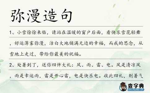 彌漫造句
