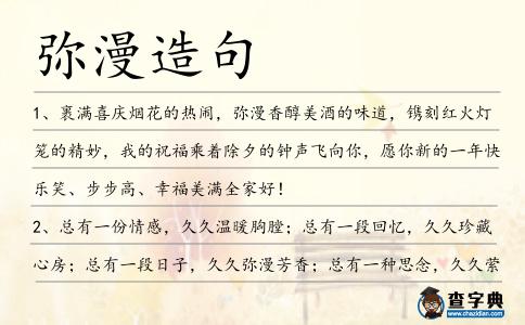 彌漫造句