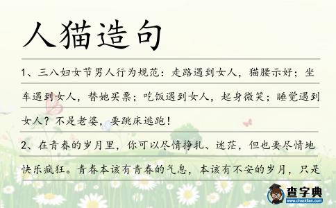 人貓造句