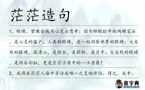 茫茫造句