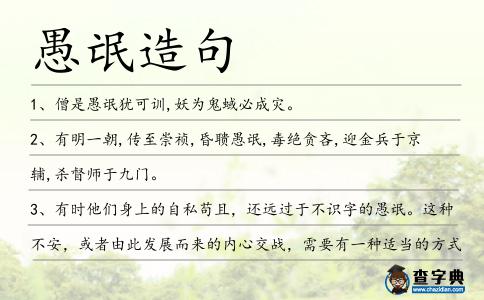 愚氓造句