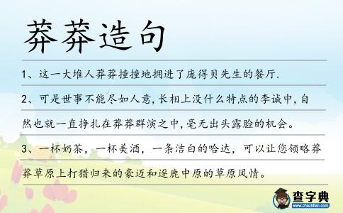 莽莽造句