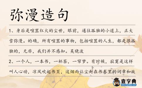 彌漫造句