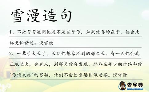 雪漫造句