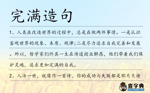 完滿造句