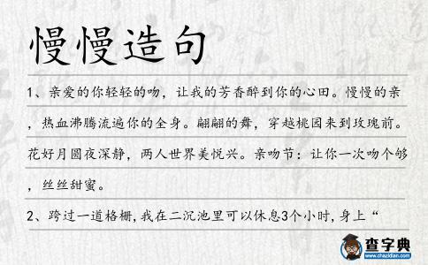 慢慢造句