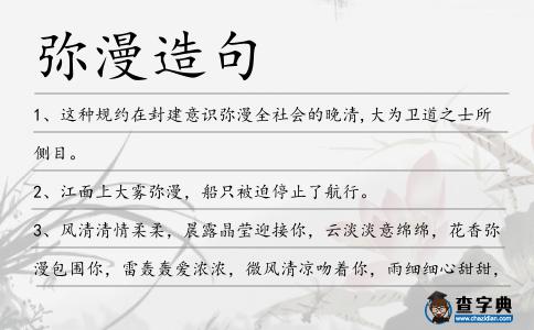 彌漫造句