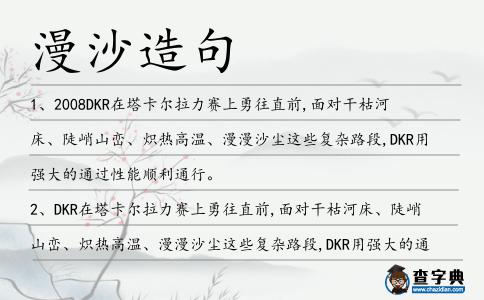 漫沙造句