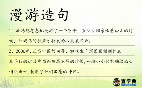 漫游造句