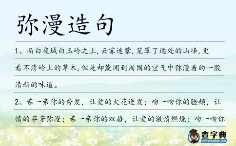 彌漫造句
