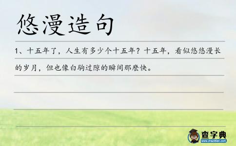 悠漫造句