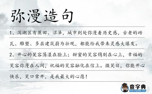 彌漫造句