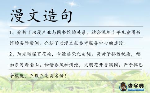 漫文造句